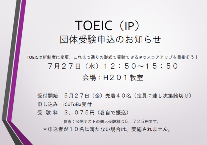 0727toeic.PNG