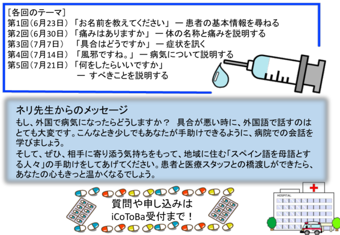 医療現場で役立つスペイン語入門講座