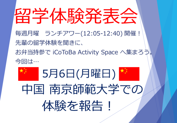 0506_留学体験発表会.png