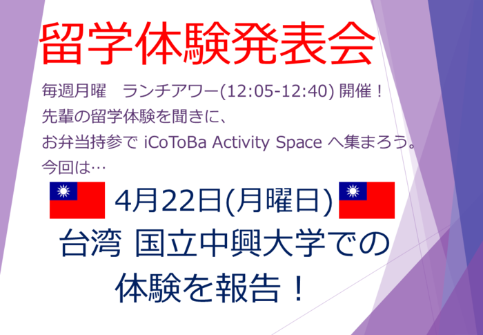 0422_留学体験発表会.png