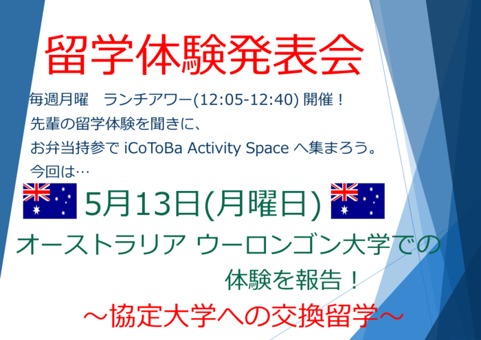 0513_留学体験発表会.png