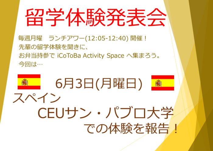 0603_留学報告会.png