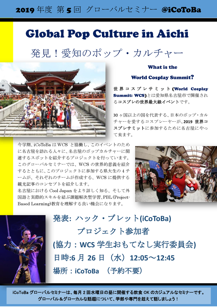 Pop Culture in Aichi Presentation Flyer.png