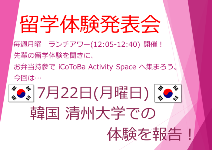 722_留学体験発表会.png