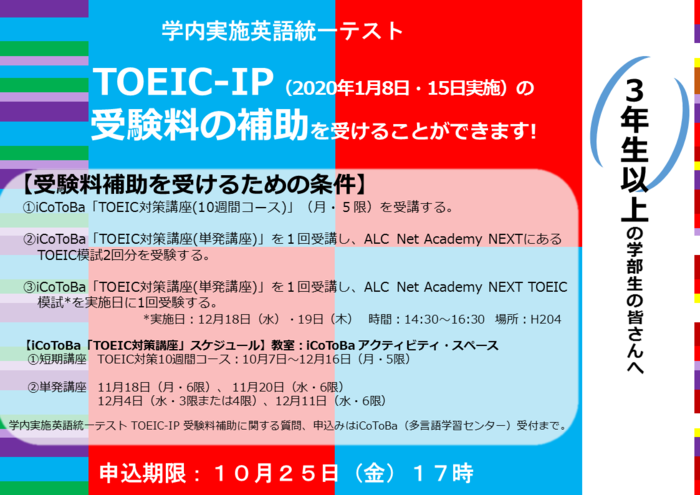 TOEIC単発講座サイネージ用ポスター.png