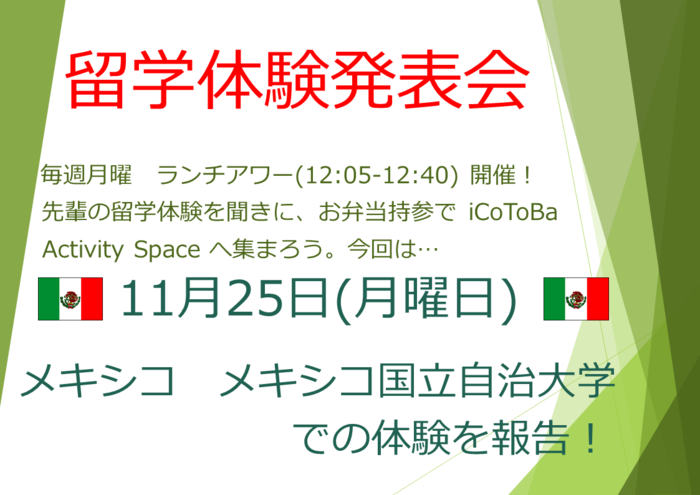 1125メキシコ国立自治大学.png