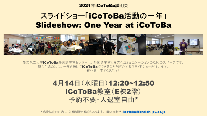 2021 icotoba slideshow flyer.png