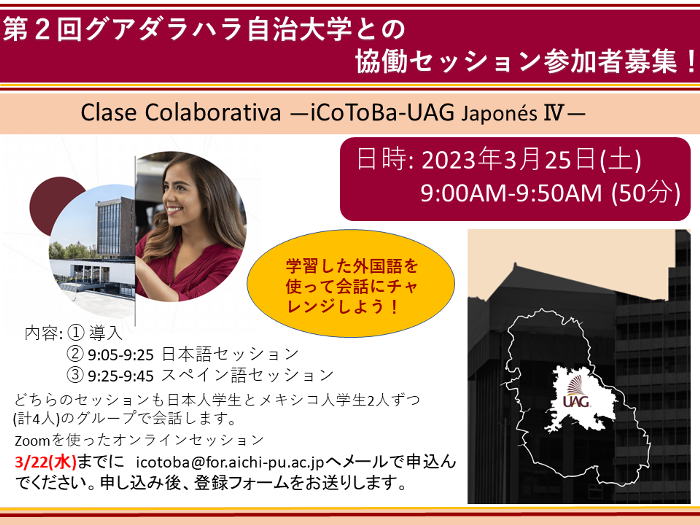 グアダラハラ自治大学交流会ポスター.png