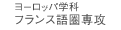 ���[���b�p�w�ȃt�����X�ꌗ��U